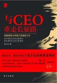 与CEO重走长征路