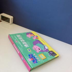 小猪佩奇好习惯养成系列：猪爸爸减肥