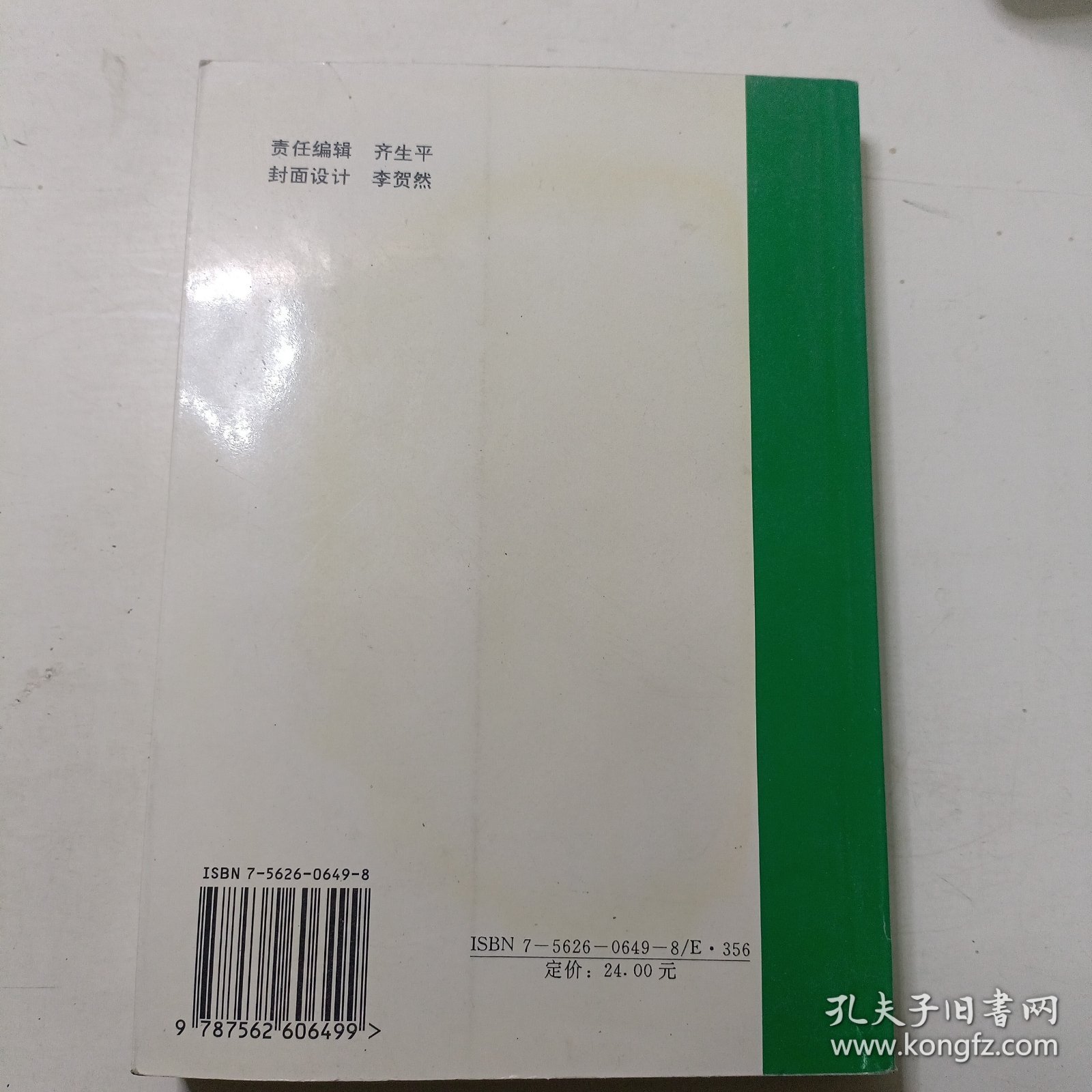 军事思想概论