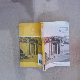 2018文学文库110骆驼祥子全本