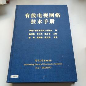 有线电视网络技术手册