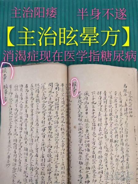 （书法一流）清代精抄医书（孤本）共87页【治产后中风病痉发热面正赤喘头痛】【中风门】治中风瘫，身体不能自收持。口不能言。冒昧不知痛处。或拘急不得转侧【治风癫】【主治眩晕方】【治阳痿，遗精、带濁】【主治咳嗽不眠，骨热、遗精】【治中风脾缓舌强不语，半身不遂】【虚痨门】【主治咳嗽吐血五心烦热，目花耳鸣】【主治隔食反胃方】【主治气喘症】【主治血證】【主治癫狂癎證】【主治五淋癃闭赤白濁遗精症】【主治遗精固脱