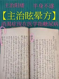 （书法一流）清代精抄医书（孤本）共87页【治产后中风病痉发热面正赤喘头痛】【中风门】治中风瘫，身体不能自收持。口不能言。冒昧不知痛处。或拘急不得转侧【治风癫】【主治眩晕方】【治阳痿，遗精、带濁】【主治咳嗽不眠，骨热、遗精】【治中风脾缓舌强不语，半身不遂】【虚痨门】【主治咳嗽吐血五心烦热，目花耳鸣】【主治隔食反胃方】【主治气喘症】【主治血證】【主治癫狂癎證】【主治五淋癃闭赤白濁遗精症】【主治遗精固脱