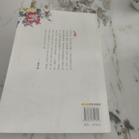 犹忆前尘立少时：俞平伯点评唐宋词