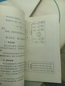 数学方法论入门、兀和e、行列式浅说、数学思维漫谈、中学课程中的无理方程、抽象代数题解、线性规划的方法和应用、高中数学第二册 教学参考资料(八本合售)