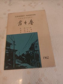 雾重庆节目单