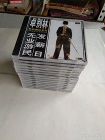 卓别林经典电影集【精美二十一碟装】
