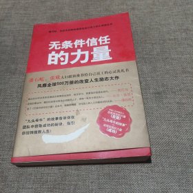 无条件信任的力量：来自非洲的九头母牛(平装未翻阅无破损无字迹1版1次)