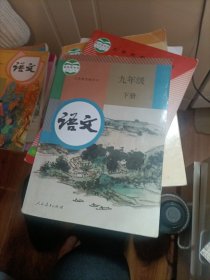 语文九年级下册。。