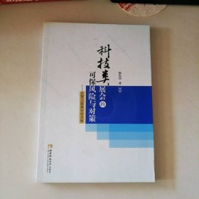 科技類展會的可保風險與對策：以5屆高交會為例呂澤