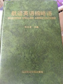 航运英语缩略语 带航天国际运输有限公司航运部章