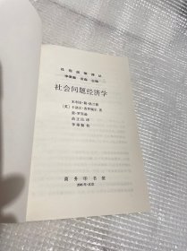 社会问题经济学