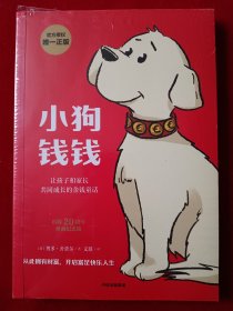 小狗钱钱