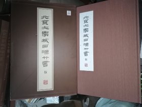 北京大学藏西汉竹书(伍)8开函装