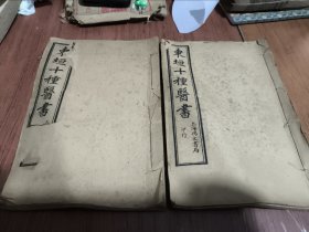 东垣十种医书2册，(脉决，内外伤辨上中下卷，脾胃论上中下卷，兰室秘藏上中下卷)