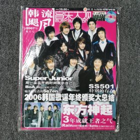 韩流飓风 2007年1月号