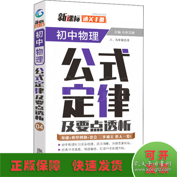 通关手册 初中物理公式定律及要点透析