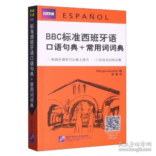 BBC标准西班牙语口语句典+常用词词典