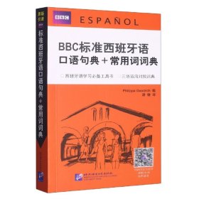 BBC标准西班牙语口语句典+常用词词典