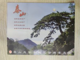 泰山门票 门票60元