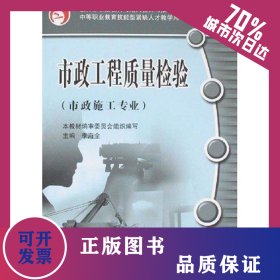 市政工程質(zhì)量檢驗 9787112098538