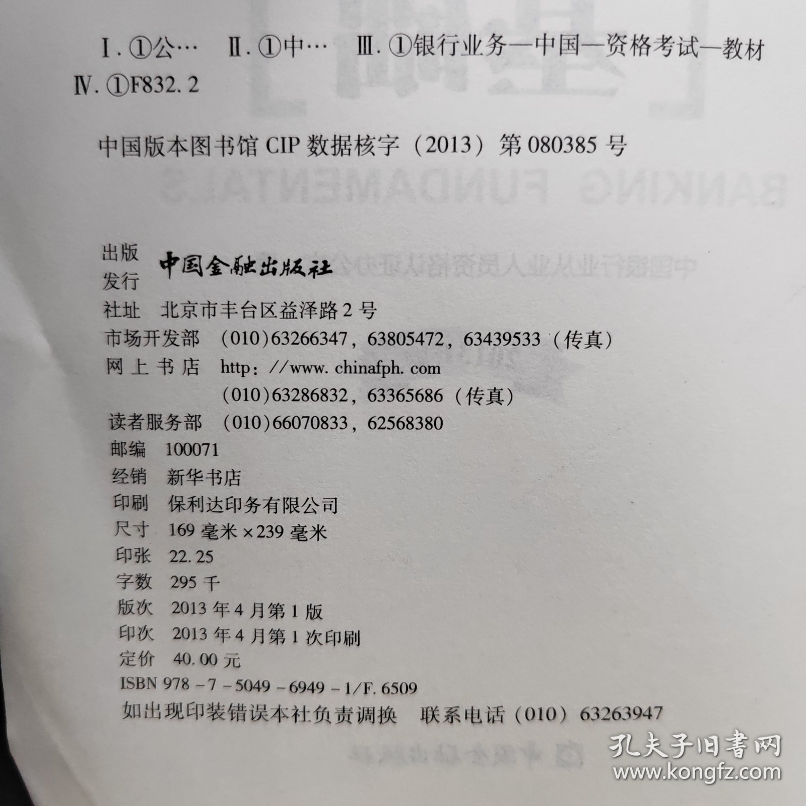 公共基础（2013年版）