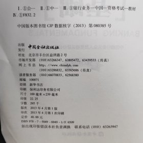 公共基础（2013年版）