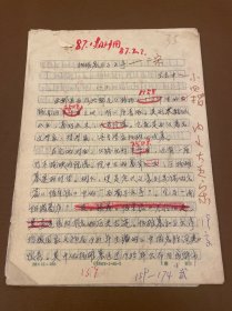 【成都文物作者原稿】61 扬雄墓与子云亭 四川省扬雄研究会副会长卫志中手稿