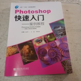 photoshop快速入门