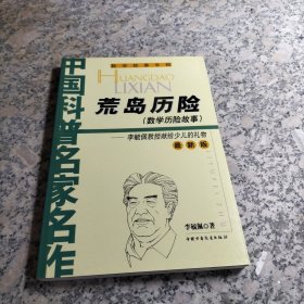 荒岛历险：最新版