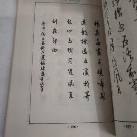 唐诗绝句五体钢笔字帖