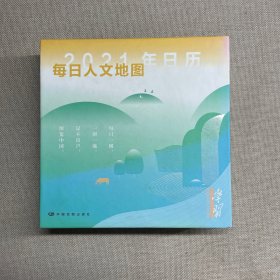 每日人文地图