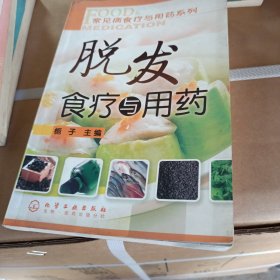 脱发食疗与用药