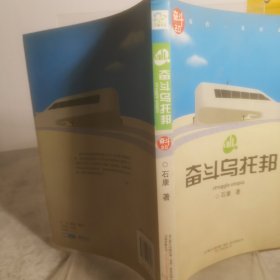 奋斗乌托邦