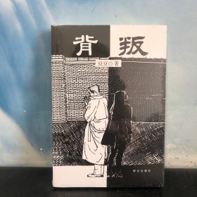 背叛：宋一坤 夏英杰