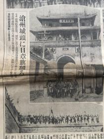 侵华史料铁证，日军占领保定沧州图 大阪每日新闻