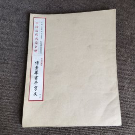 中国历代名家名帖：怀素草书千字文