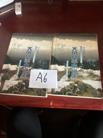 大冈升平小说集上下卷