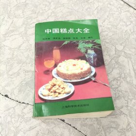 中国糕点大全