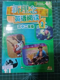 新理念英语阅读（高中2年级）（第3册）