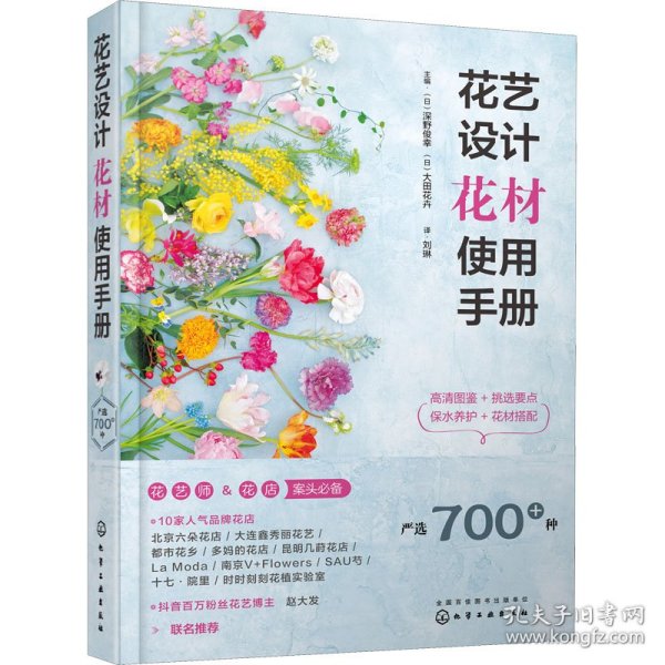 花艺设计花材使用手册