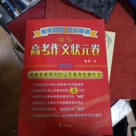 山东高考作文状元卷