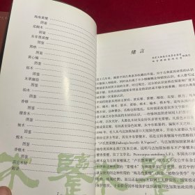 木鉴：中国古典家具用材鉴赏【内页干净无笔迹划痕无缺损】