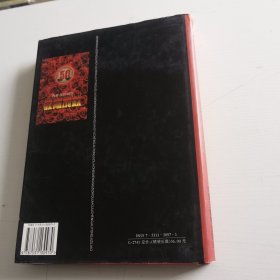 内蒙古自治区教育成就 统计资料 1947—1997