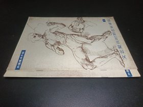 外国美术介绍 文艺复兴时期名家素描（1.3）2本合售