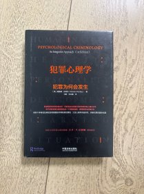 犯罪心理学 犯罪为何会发生 理查德 沃特利 著 犯罪应用心理学社科书籍