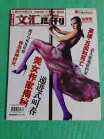 文汇周刊2004年4月女神号