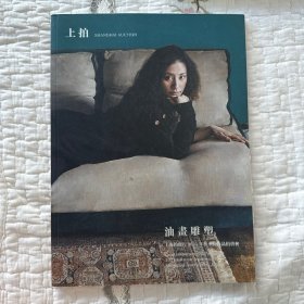 上拍油画图录