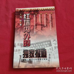 红墙内外的独家报道，魏稼秾县长钤印私藏，正版大32开