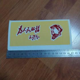 毛主席绒画《为人民服务》